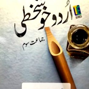 Urdu Khush Khati - Class 3