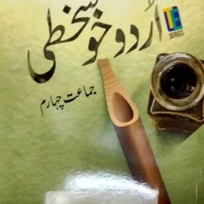 Urdu Khush Khati - Class 4