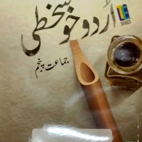 Urdu Khush Khati - Class 5