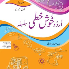 Urdu Khushkhati Silsila Book 1