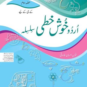 Urdu Khushkhati Silsila Book 2