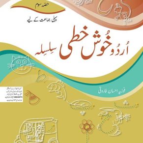 Urdu Khushkhati Silsila Book 3