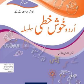 Urdu Khushkhati Silsila Book 5