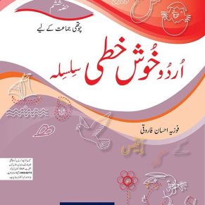 Urdu Khushkhati Silsila Book 6