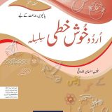Urdu Khushkhati Silsila Book 7