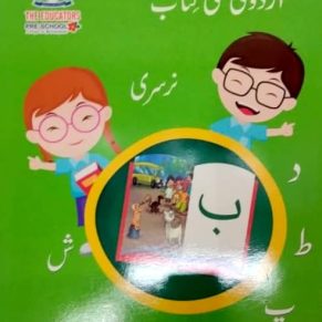 Urdu Ki Amli Kitaab - Nursery