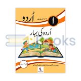 URDU KI BAHAR BOOK 1