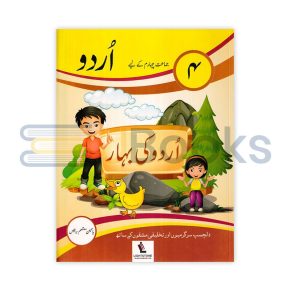URDU KI BAHAR BOOK 4