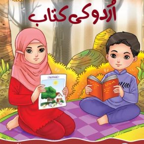 URDU KI DARSI KITAB 3 NAKHLA SERIES