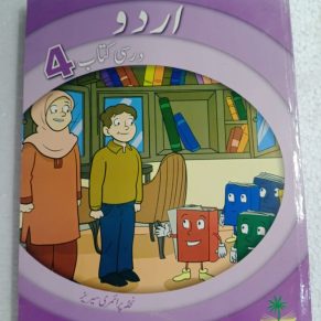 URDU KI DARSI KITAB 4 NAKHLA SERIES