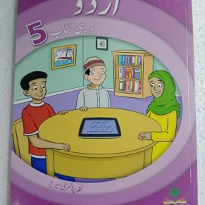 URDU KI DARSI KITAB 5 NAKHLA SERIES
