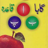 URDU QAIDA ALIF BAY PAY