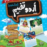 Urdu Tafheem Worksheet Book 3