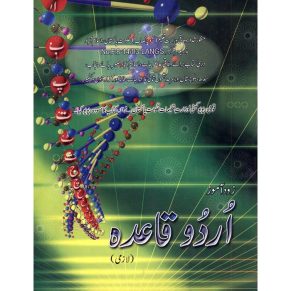 ZOD AMOZ URDU QAIDA (LAZMI)