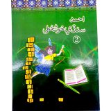 Ahmad Sindhi Khushkhati Book 2