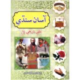 Asan Sindhi For Class 2 - Gaba Book