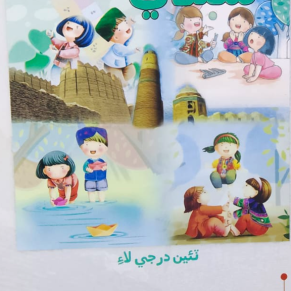 Asan Sindhi For Class 3 - Gaba Book - New Edition