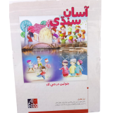 Asan Sindhi For Class 4 - Gaba Book - New Edition