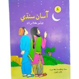Asan Sindhi For Class 4 - Sindh Textbook