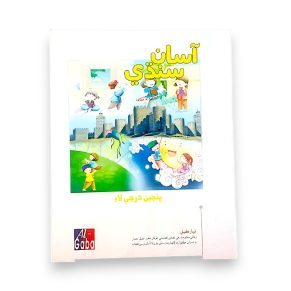Asan Sindhi For Class 5 - Gaba Book - New Edition
