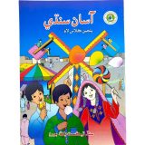 Asan Sindhi For Class 5 - Sindh Textbook