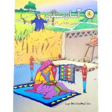 Asan Sindhi For Class 7 - Sindh Textbook