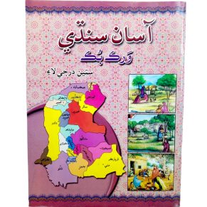 Asan Sindhi Workbook For Class 7th - Gaba Books