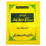 Asan SIndhi Workbook For Class 8 - Jaami Publishers