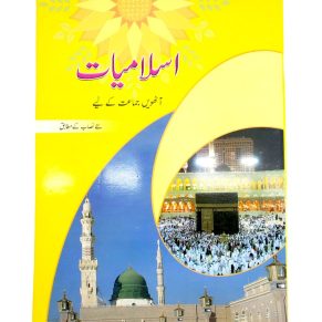Islamiat Book 8 - Sheikh Shokat