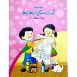 Jadeed Asan Sindhi Workbook For Class 4 - Sheikh Shokat