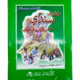Jadeed Sindhi Workbook For Class 7 - Azad Publisher