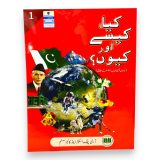 Kya Kaise Aur Kyun - Book 1