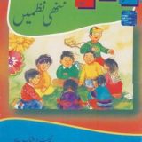 My Learning Train: World Around Me Kindergarten Book SNC