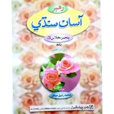 Rahbar Asan Sindhi For Class 5 - Rahbar Publisher