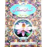 Rahbar Asan Sindhi For Class 7 - Rahbar Publisher