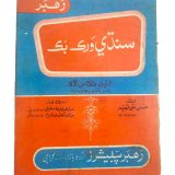 Rahbar Sindhi Workbook For Class 8 - Rahbar Publisher