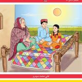 Sauwli Sindhi Book 4