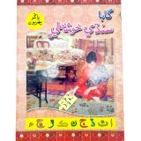 Sindhi Khushkhati For Class 1 - Gaba Books
