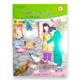 Sindhi Pairhio Textbook For Class 1 - Sindh Textbook