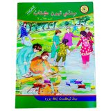 Sindhi Reader For Class 3 - Sindh Textbook