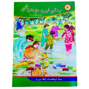 Sindhi Reader For Class 3 - Sindh Textbook
